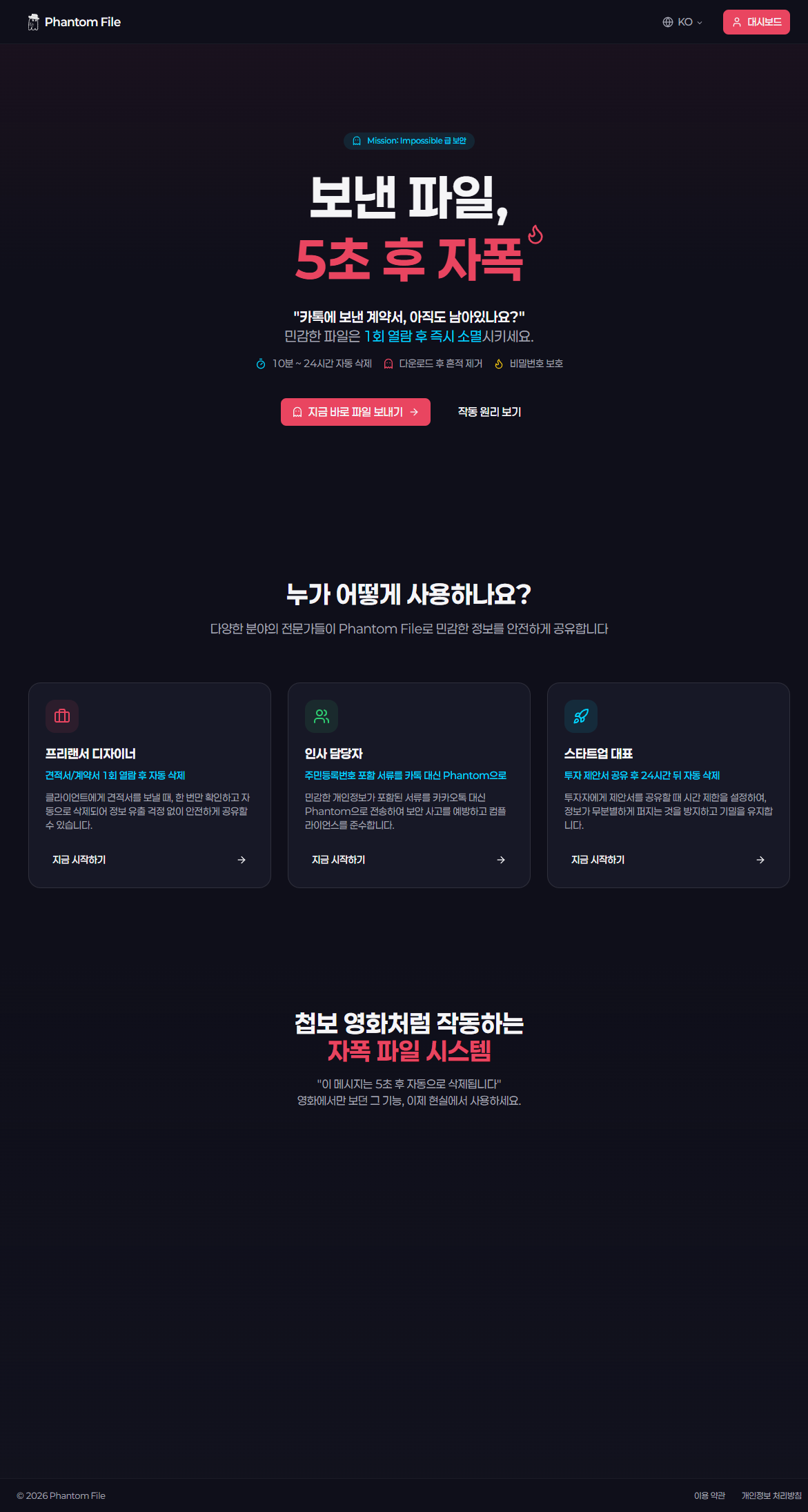 Phantom File 미리보기